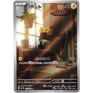 画像: ※傷有り品（返品交換対象外）【AR】バチュル