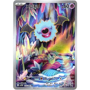 画像: ※傷有り品（返品交換対象外）【AR】コロモリ