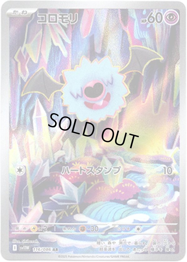 画像1: ※傷有り品（返品交換対象外）【AR】コロモリ