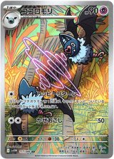 画像: ※傷有り品（返品交換対象外）【AR】ココロモリ