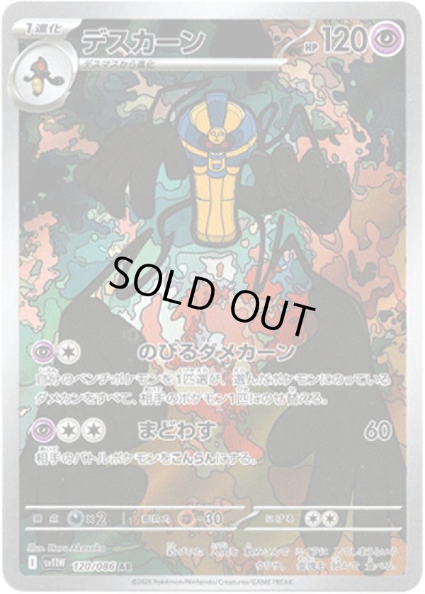 画像1: ※傷有り品（返品交換対象外）【AR】デスカーン