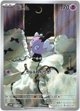画像: 【AR】ゴチム