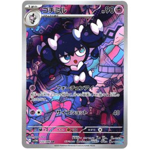 画像: ※傷有り品（返品交換対象外）【AR】ゴチミル