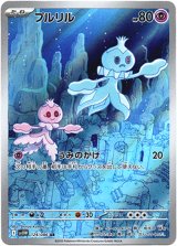 画像: ※傷有り品（返品交換対象外）【AR】プルリル