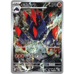 画像: 【AR】ギガイアス