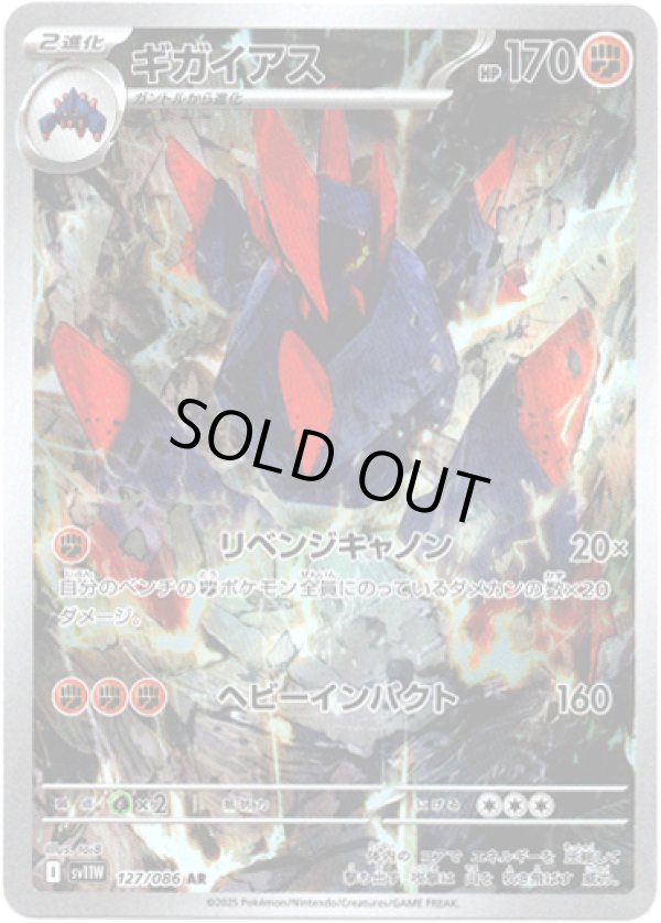 画像1: ※傷有り品（返品交換対象外）【AR】ギガイアス