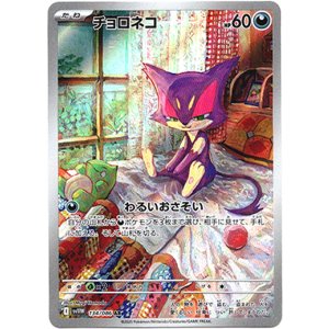 画像: 【AR】チョロネコ
