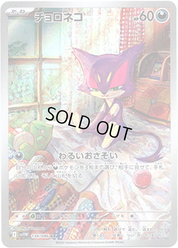 画像1: ※傷有り品（返品交換対象外）【AR】チョロネコ