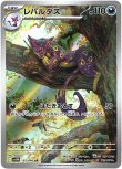 画像1: ※傷有り品（返品交換対象外）【AR】レパルダス