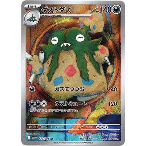 画像: 【AR】ダストダス