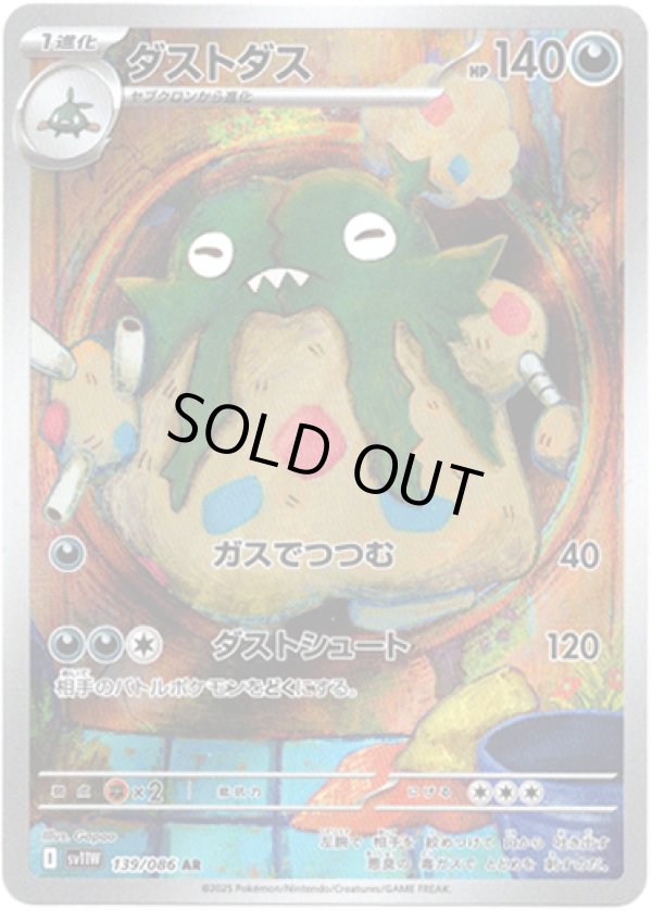 画像1: ※傷有り品（返品交換対象外）【AR】ダストダス
