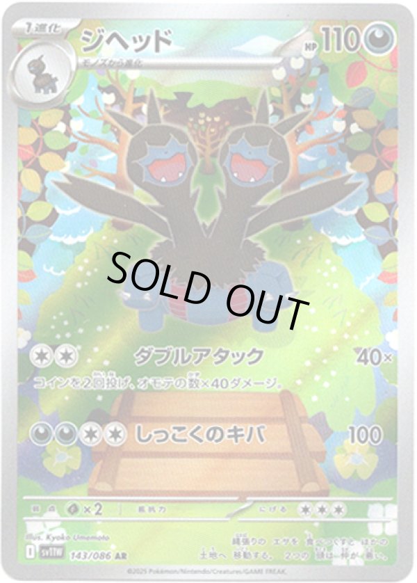 画像1: ※傷有り品（返品交換対象外）【AR】ジヘッド