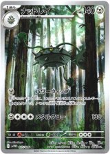 画像: ※傷有り品（返品交換対象外）【AR】ナットレイ
