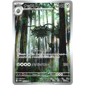 画像: ※傷有り品（返品交換対象外）【AR】ナットレイ