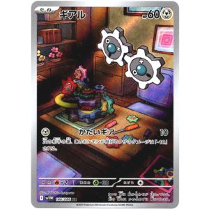 画像: 【AR】ギアル