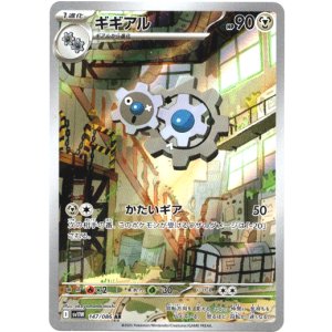 画像: 【AR】ギギアル