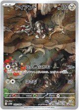 画像: ※傷有り品（返品交換対象外）【AR】アイアント