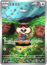 画像: 【AR】ミネズミ