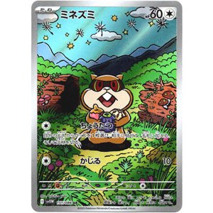 画像: 【AR】ミネズミ