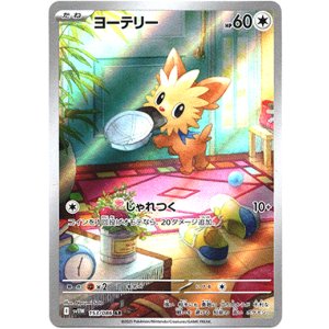 画像: ※傷有り品（返品交換対象外）【AR】ヨーテリー