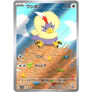 画像: 【AR】ワシボン