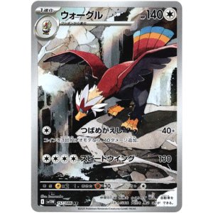 画像: ※傷有り品（返品交換対象外）【AR】ウォーグル