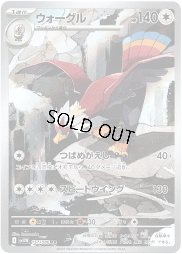 画像1: ※傷有り品（返品交換対象外）【AR】ウォーグル