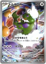 画像: ※傷有り品（返品交換対象外）【AR】トルネロス