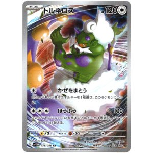 画像: 【AR】トルネロス