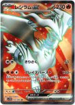 画像1: ※傷有り品（返品交換対象外）【SR】レシラムex