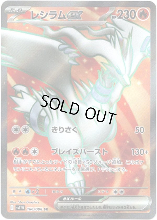 画像1: ※傷有り品（返品交換対象外）【SR】レシラムex