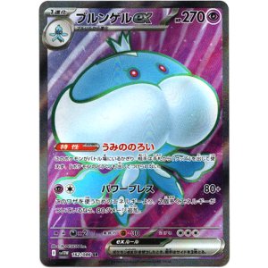 画像: 【SR】ブルンゲルex
