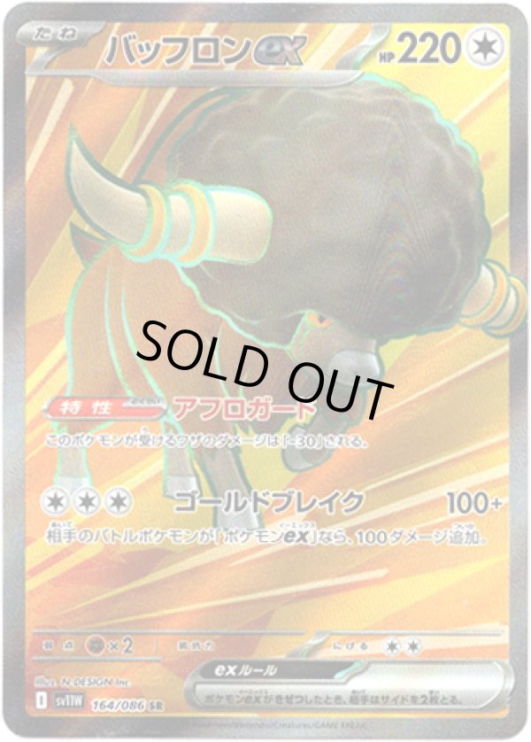 画像1: ※傷有り品（返品交換対象外）【SR】バッフロンex