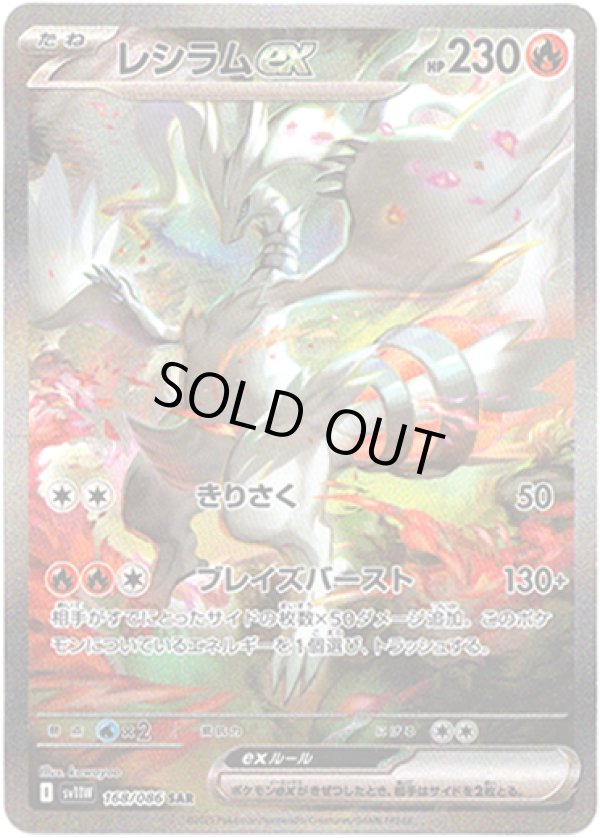 画像1: ※傷有り品（返品交換対象外）【SAR】レシラムex