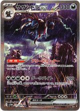 画像: ※傷有り品（返品交換対象外）【SAR】サザンドラex