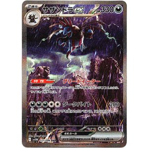 画像: ※傷有り品（返品交換対象外）【SAR】サザンドラex
