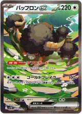 画像: ※傷有り品（返品交換対象外）【SAR】バッフロンex