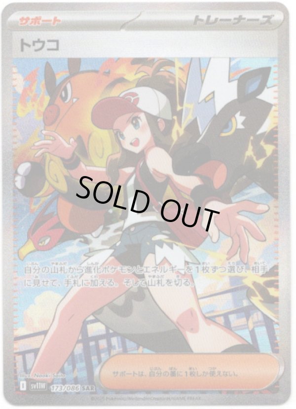 画像1: ※傷有り品（返品交換対象外）【SAR】トウコ