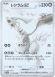 画像1: ※傷有り品（返品交換対象外）【BWR】レシラムex