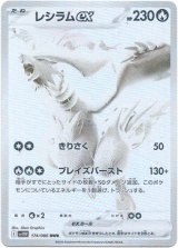画像: ※傷有り品（返品交換対象外）【BWR】レシラムex