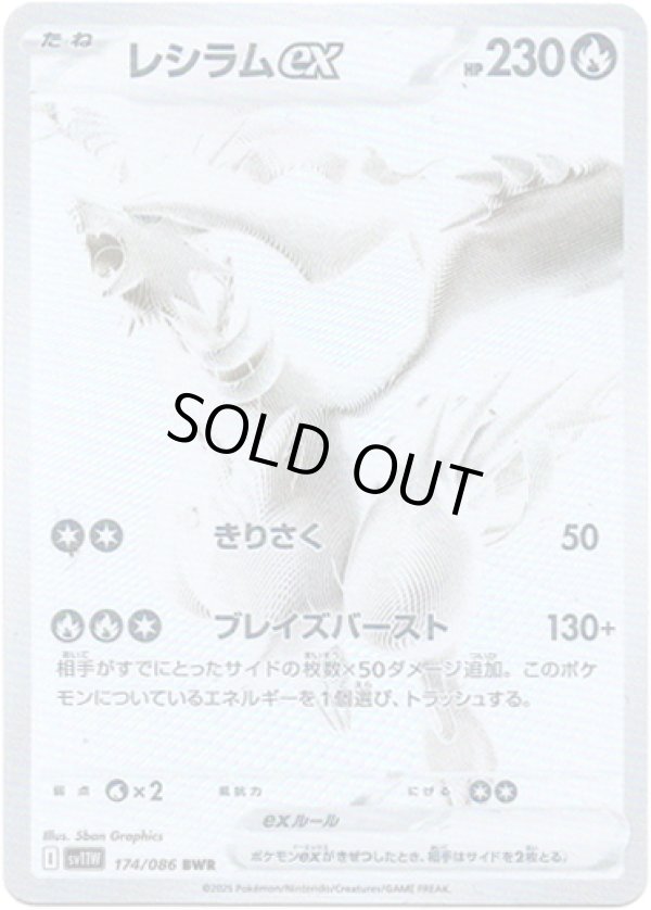 画像1: ※傷有り品（返品交換対象外）【BWR】レシラムex