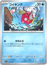 画像: コイキング