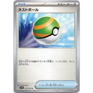 画像: ネストボール