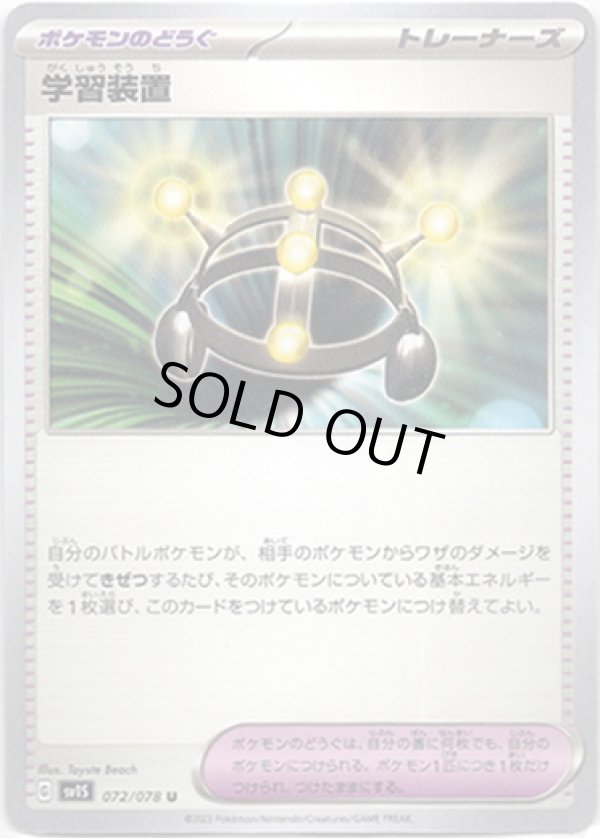 画像1: 学習装置