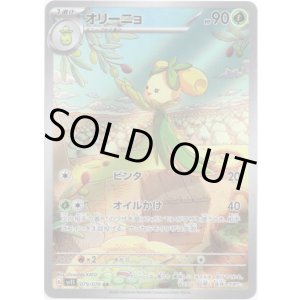 画像: 【AR】オリーニョ