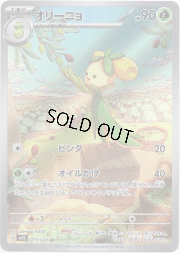 画像1: 【AR】オリーニョ