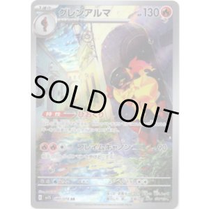 画像: ※傷有り品（返品交換対象外）【AR】グレンアルマ