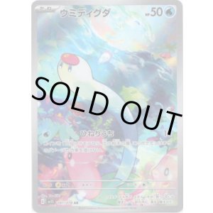 画像: 【AR】ウミディグダ