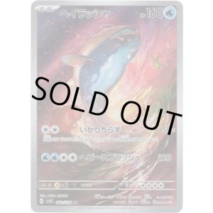 画像: ※傷有り品（返品交換対象外）【AR】ヘイラッシャ