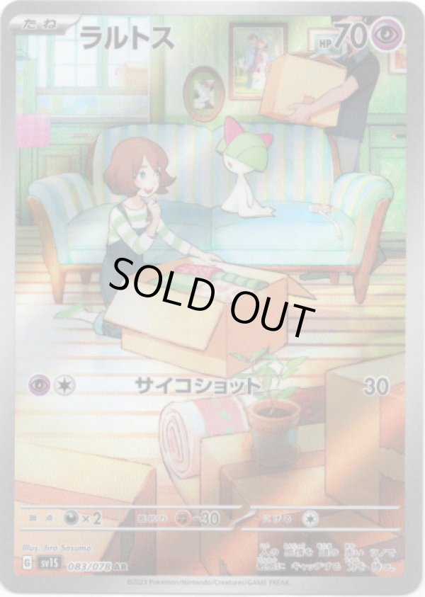 画像1: 【AR】ラルトス